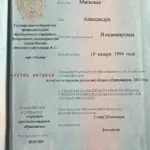 Маевская Александра Владимировна