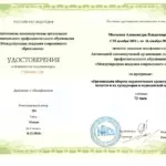 Маевская Александра Владимировна